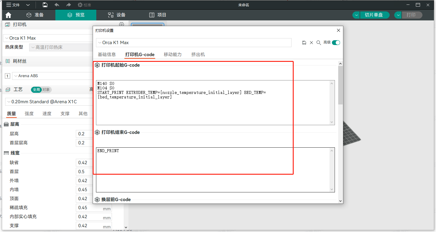 K1系列第三方切片使用设置 Creality Wiki