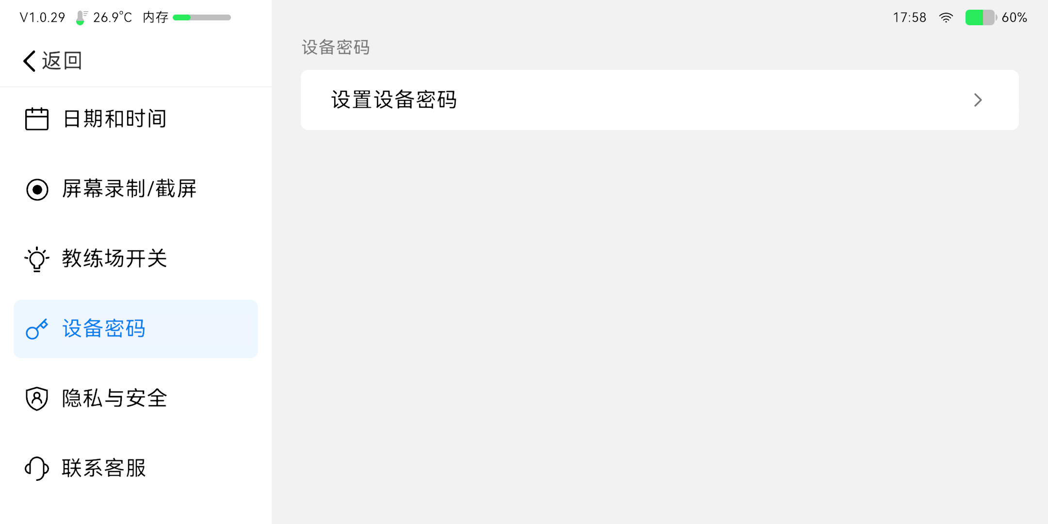 p1设置关闭密码-zh_(5).png