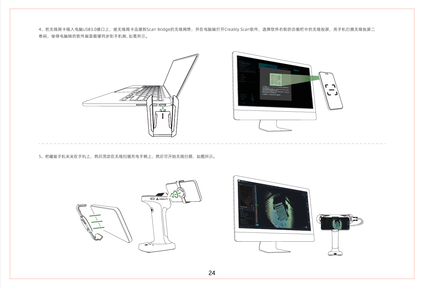 scan_bridge_manual_zh_(1).png