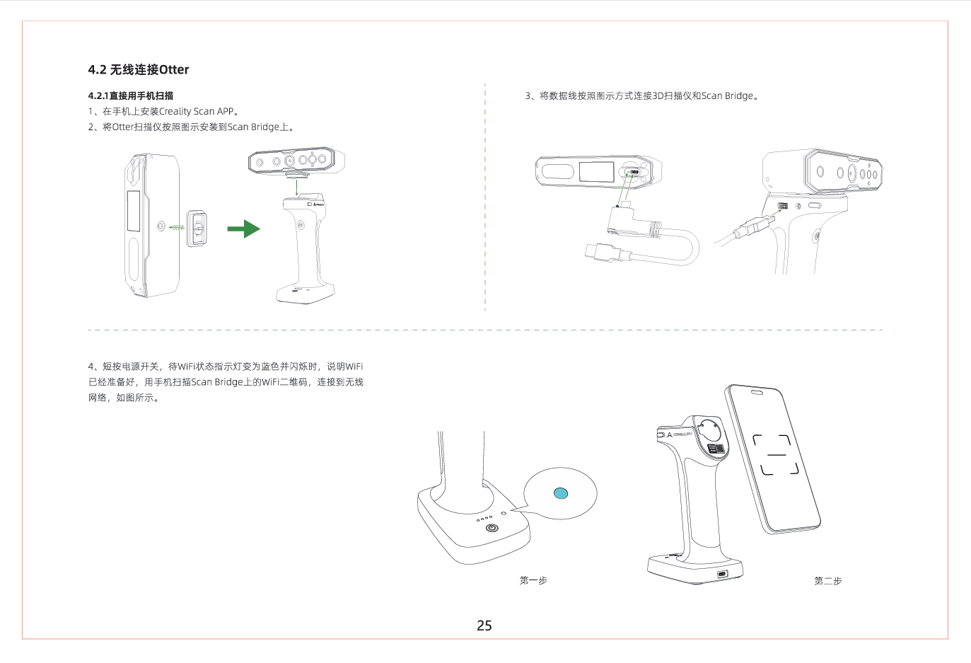 scan_bridge_manual_zh_(1).png