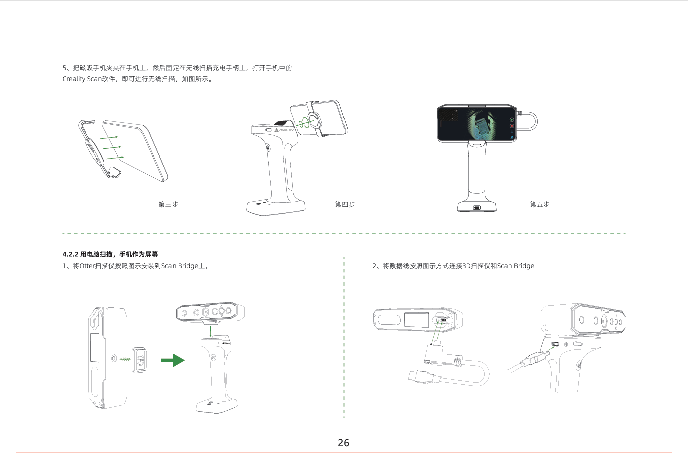 scan_bridge_manual_zh_(1).png