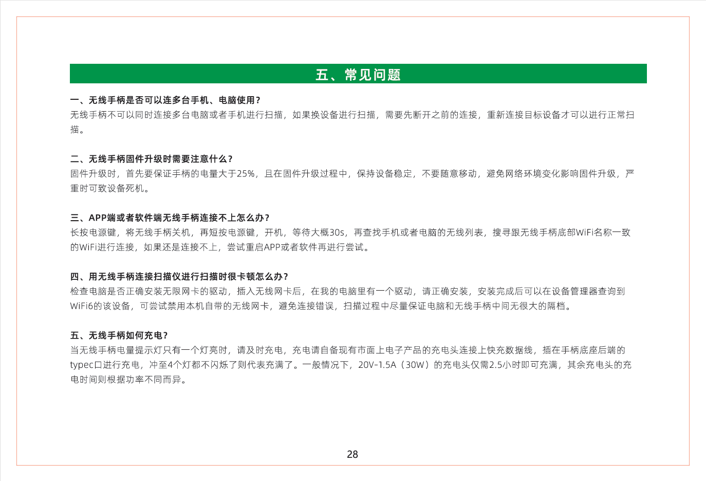 scan_bridge_manual_zh_(1).png