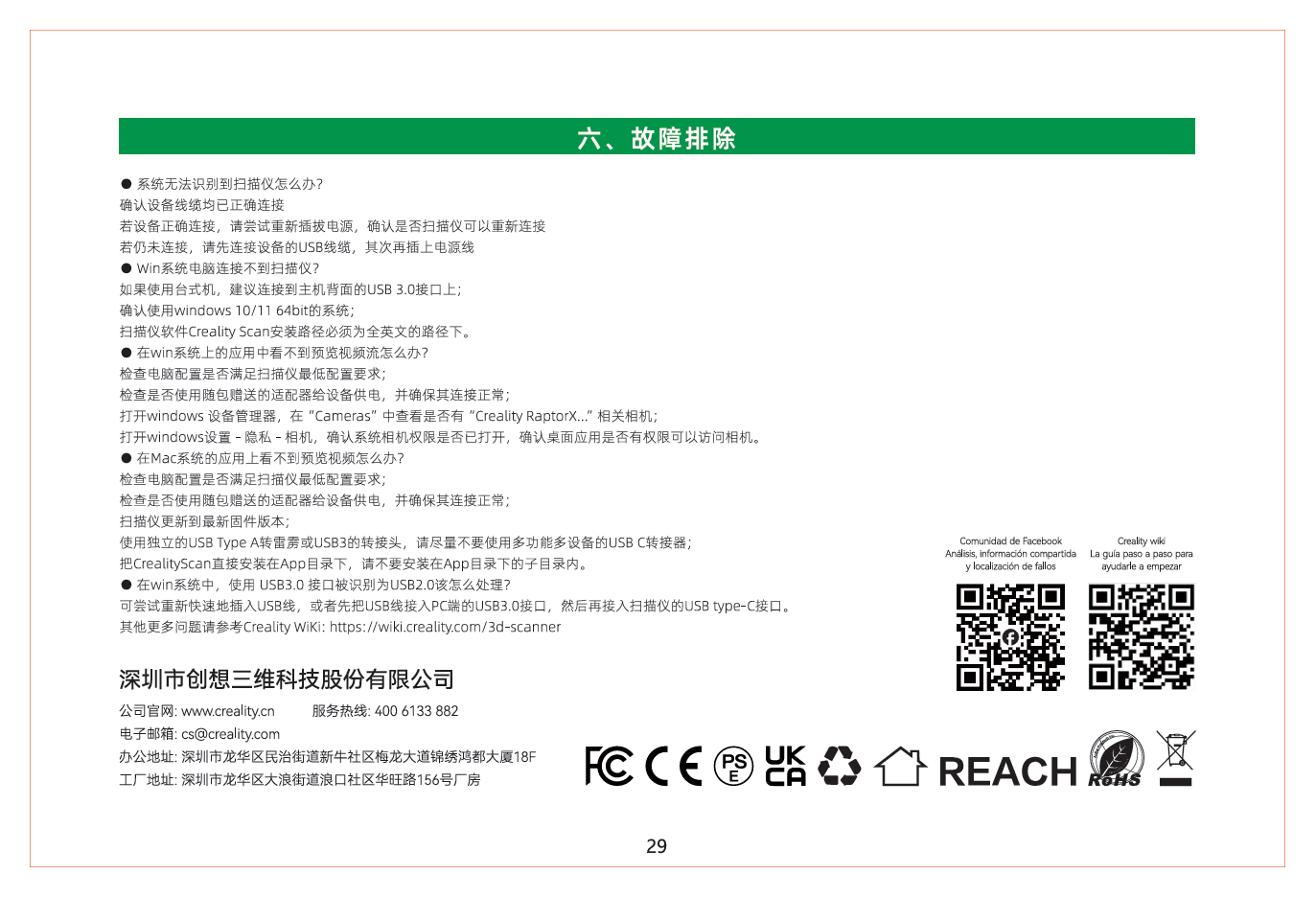 scan_bridge_manual_zh_(1).png