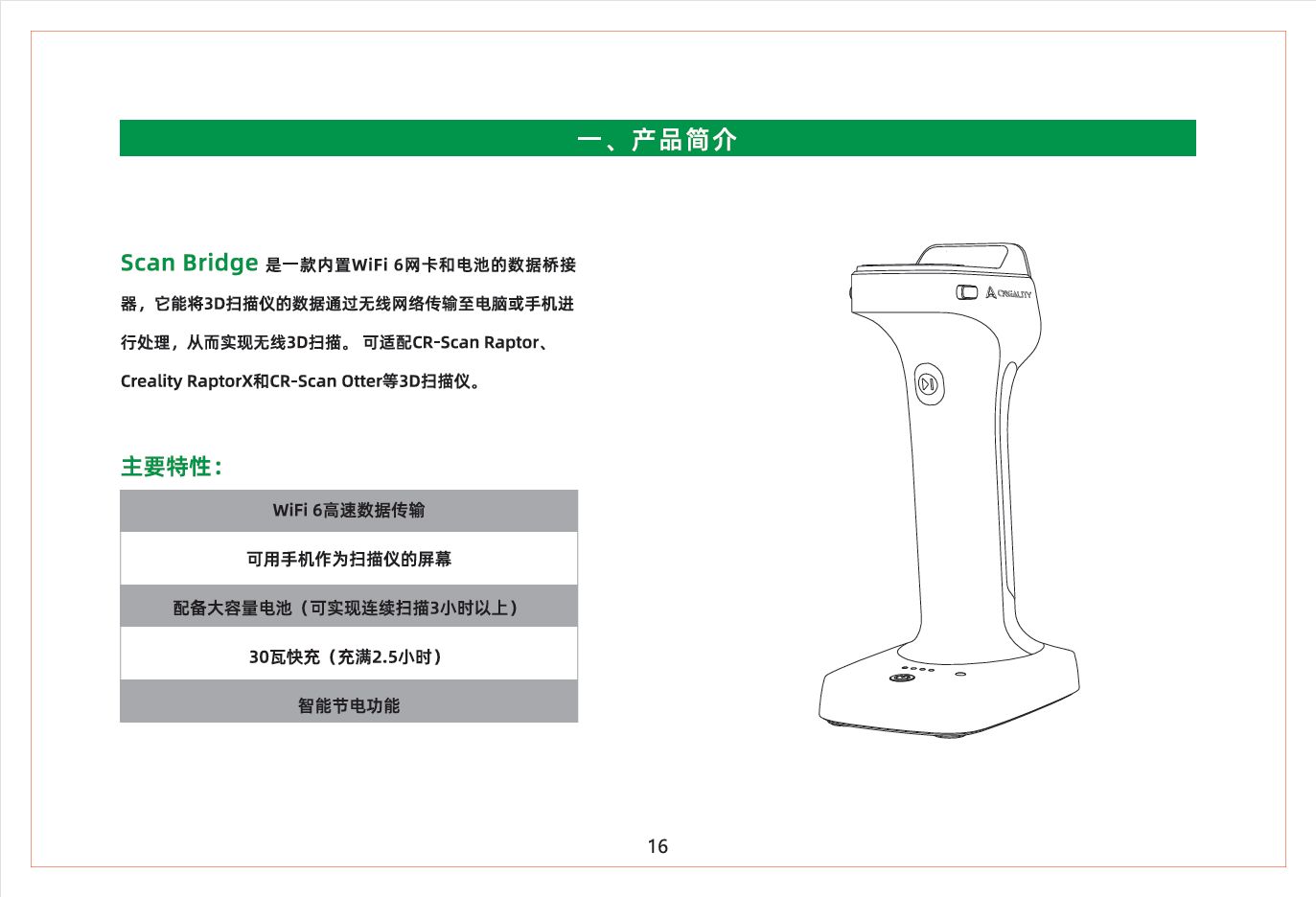 scan_bridge_manual_zh_(1).png