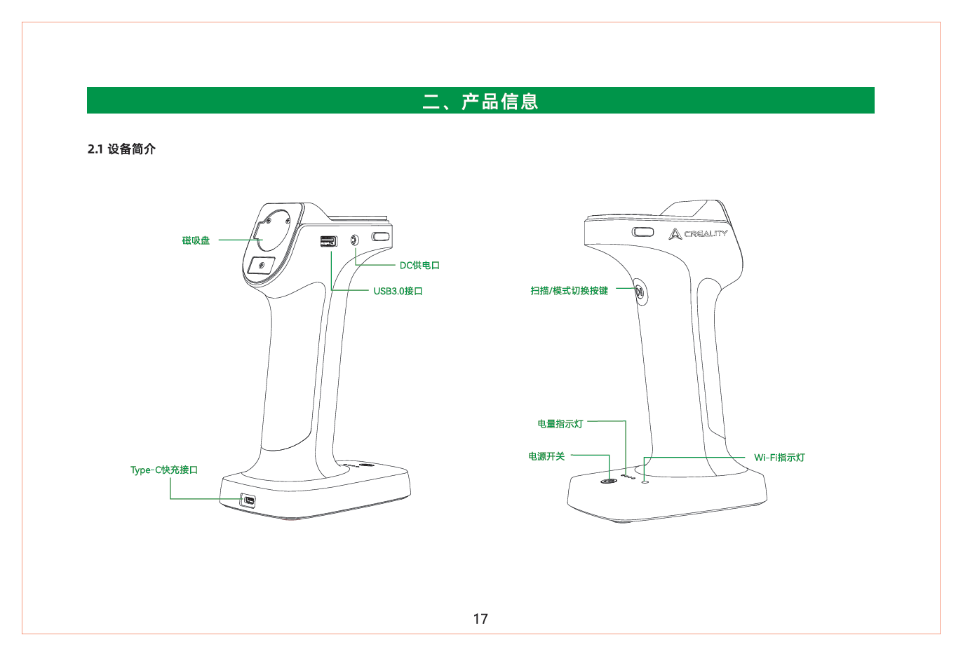 scan_bridge_manual_zh_(1).png