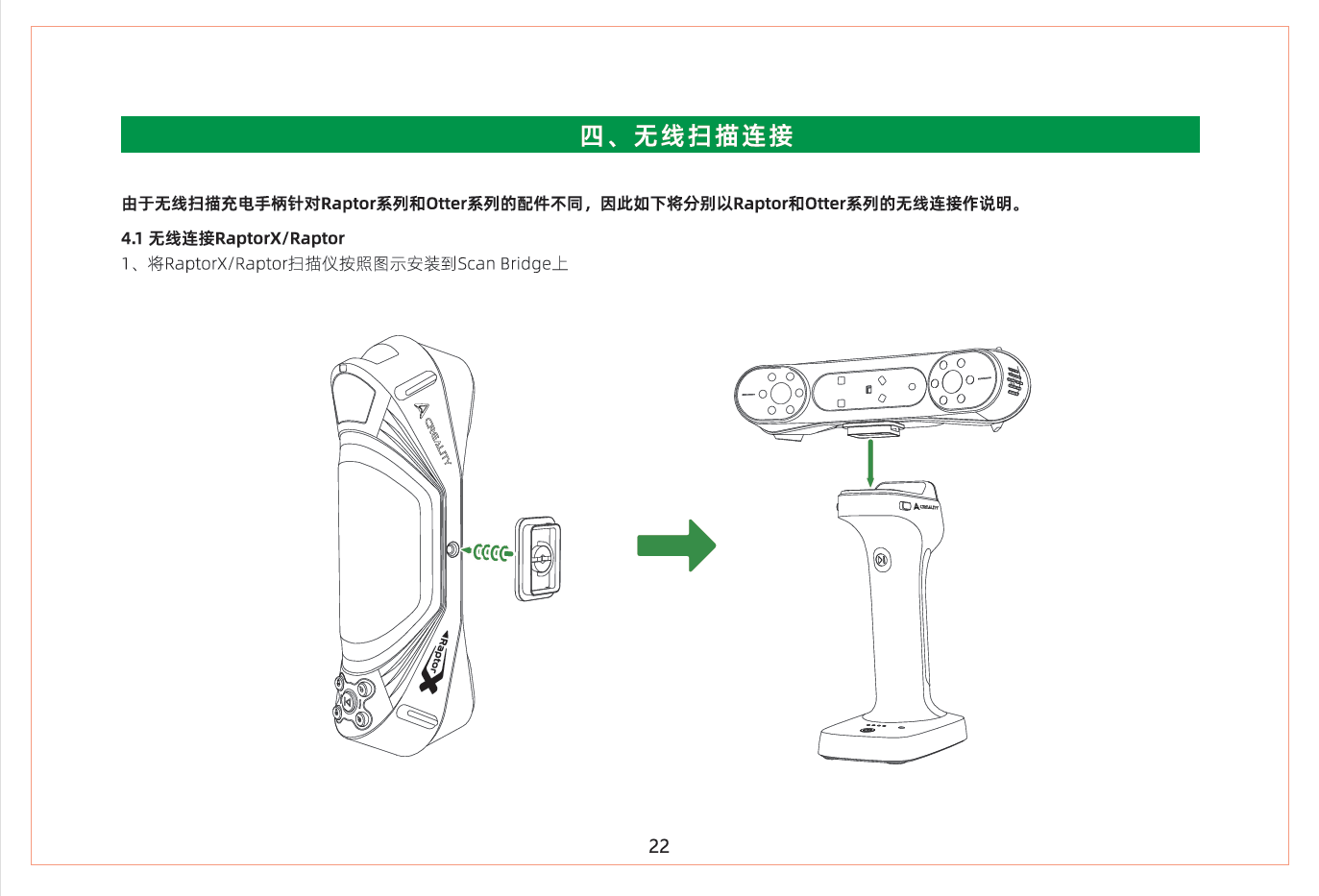 scan_bridge_manual_zh_(1).png