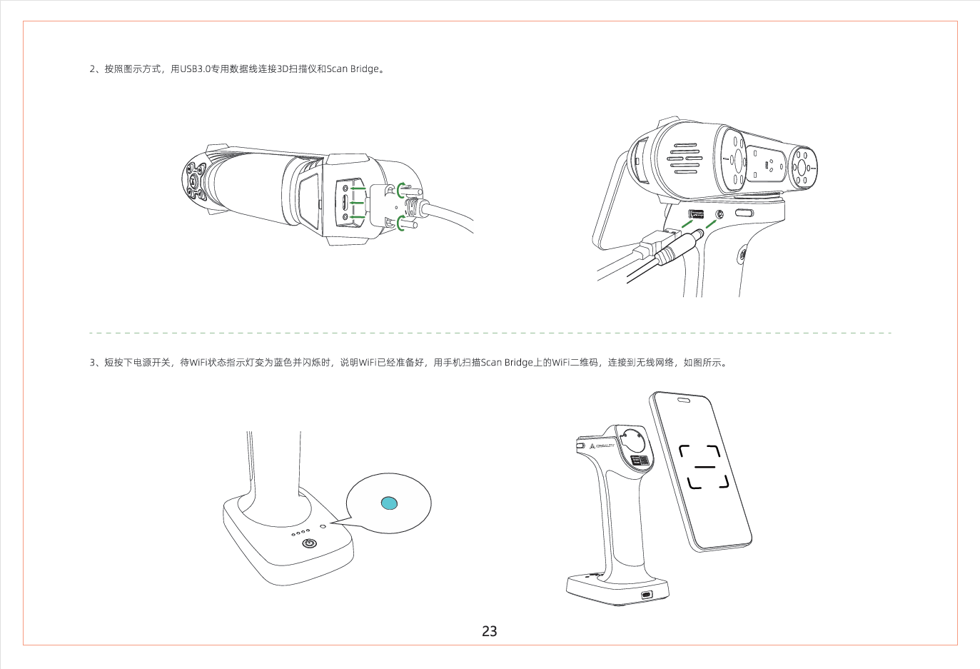 scan_bridge_manual_zh_(1).png