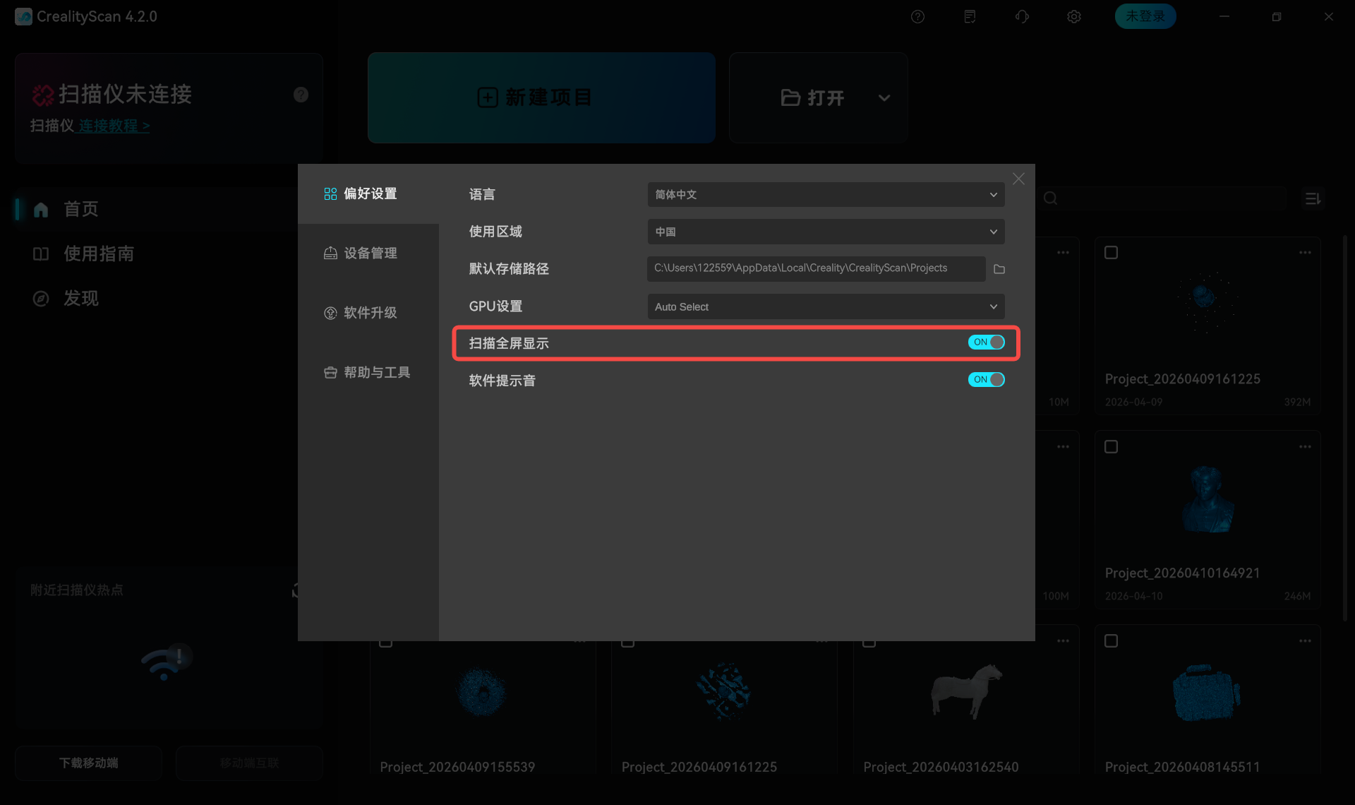 扫描全屏显示-zh_(2).png