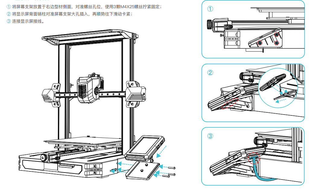 3.3_显示屏组件安装.png