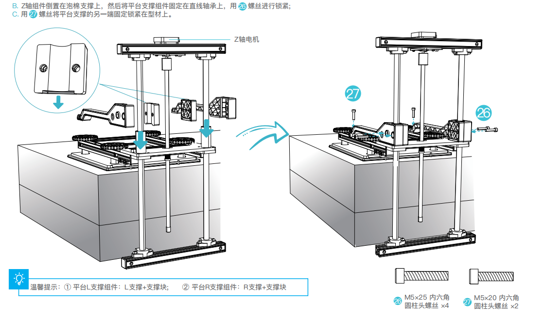 5.3_z轴套件安装b.png