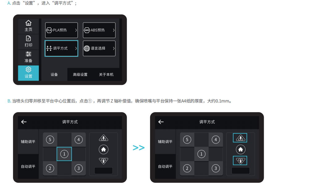 6.2_辅助调平a.png