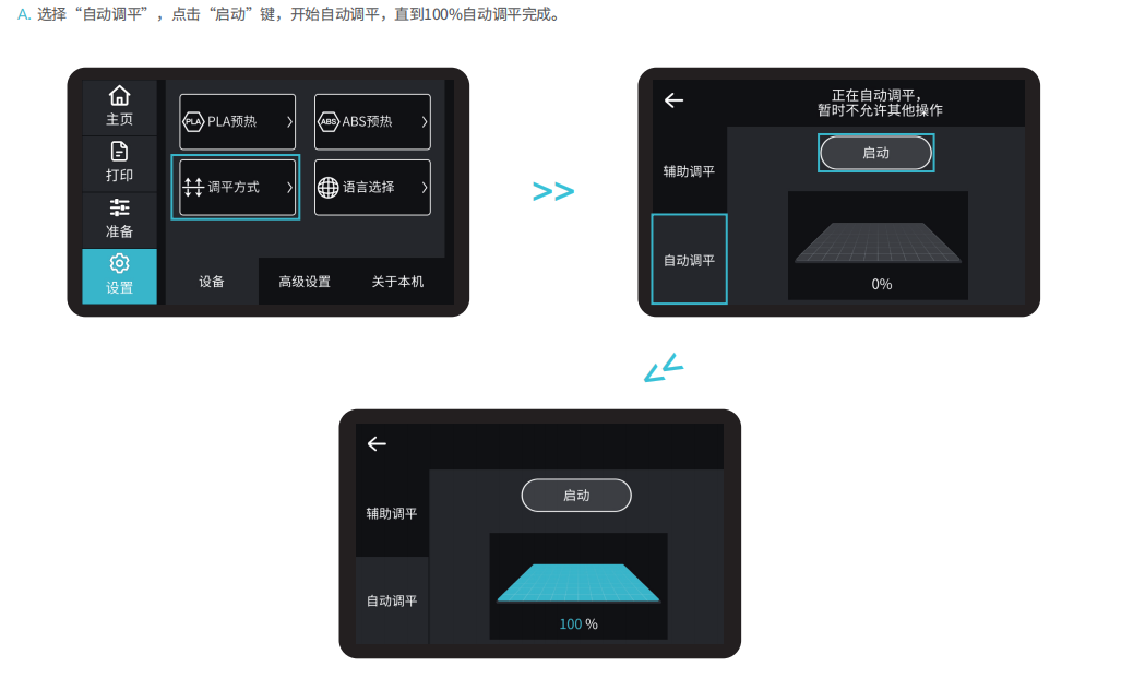 6.3_自动调平.png