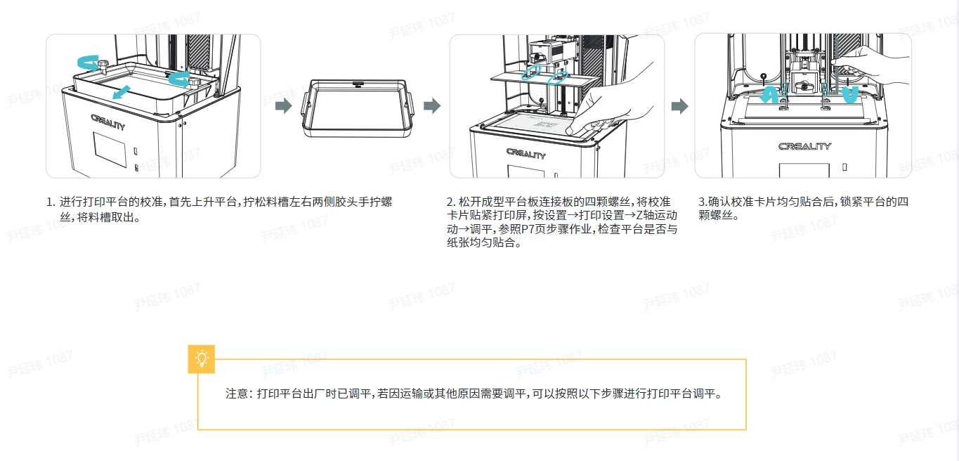 4.3._调平指南_a.jpg