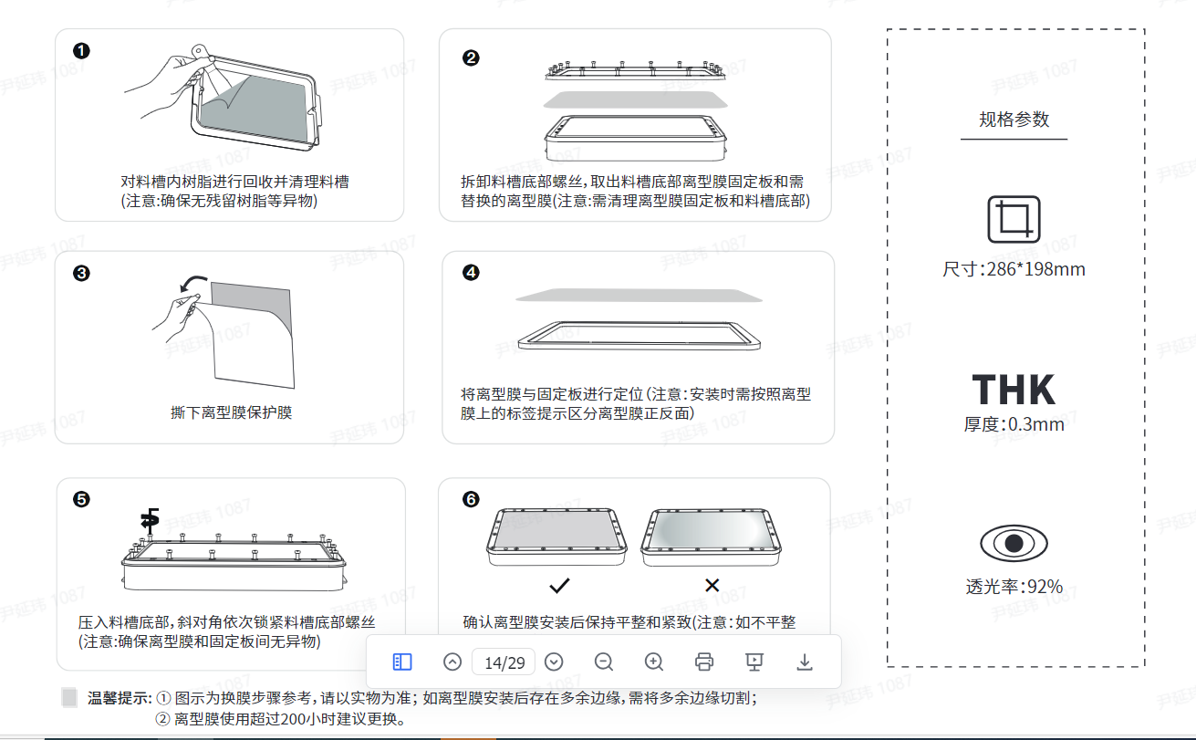 4.6_离型膜拆换.png