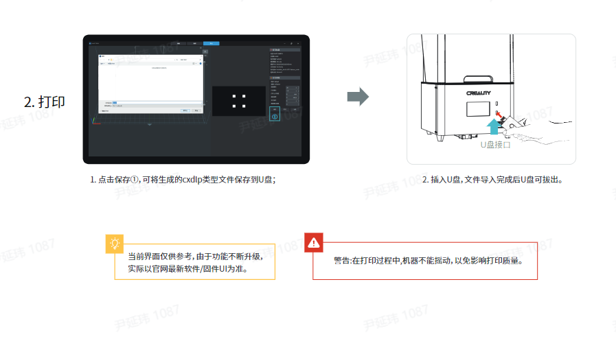 4.8_u盘打印_b.png