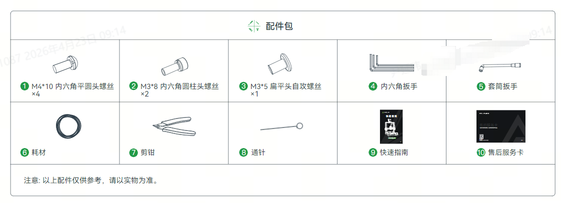 hi说明书更新配件包.png