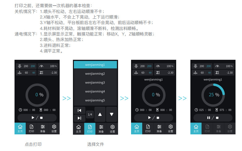 10._开始打印.png