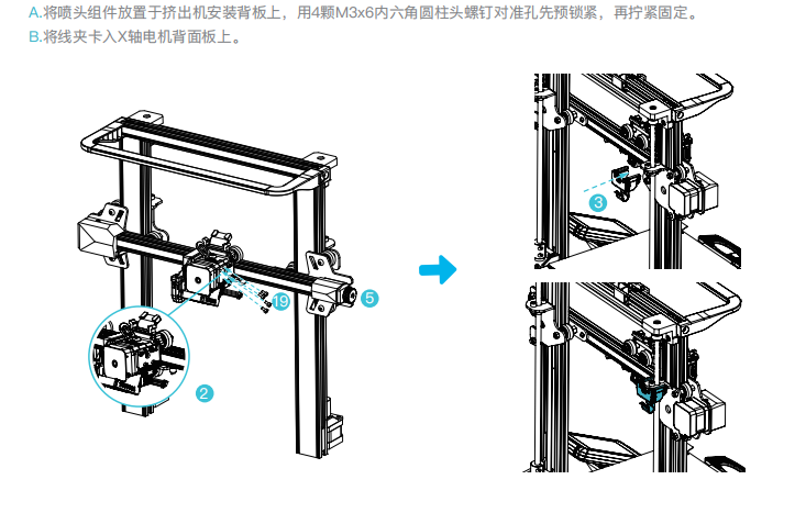 5.2_喷头组件、线夹安装.png