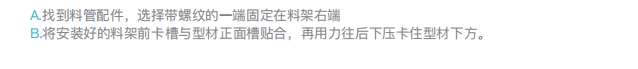 5.5_料架安装a.png
