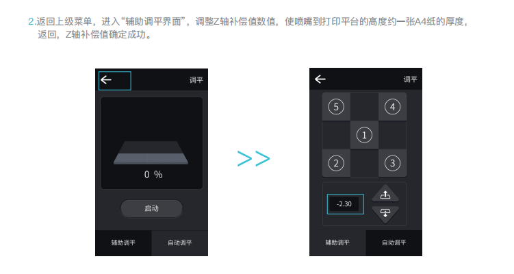 7._自动调平b.png