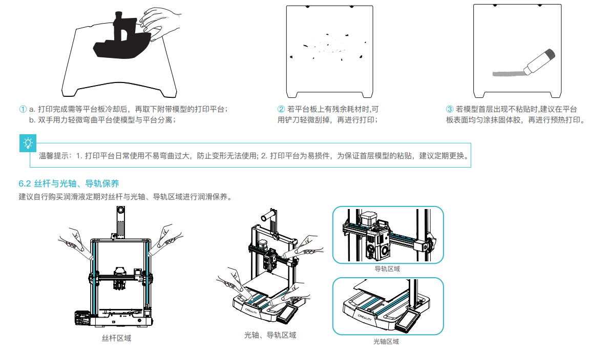 6.1_平台板取模及保养.png
