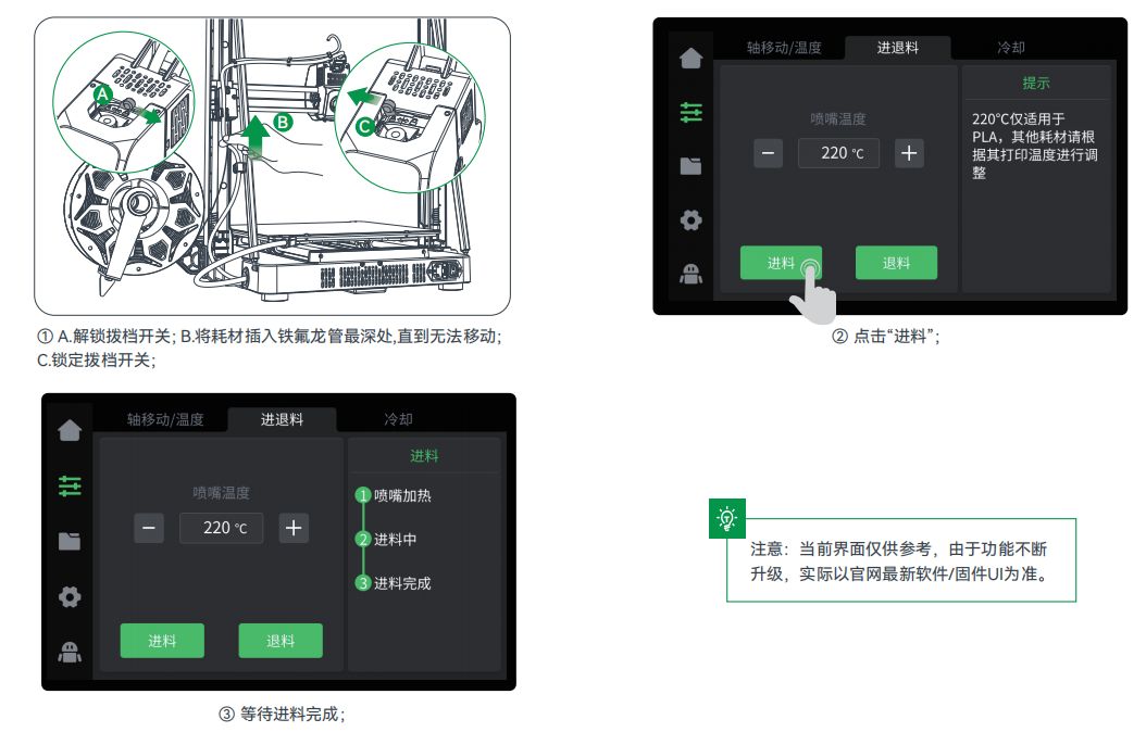6.2自动续料.png