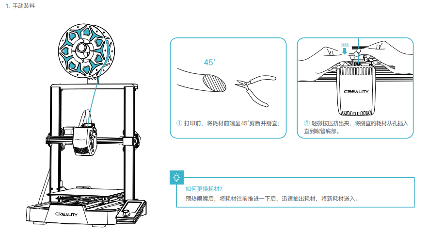 5.1_耗材装配_1._手动装料.png