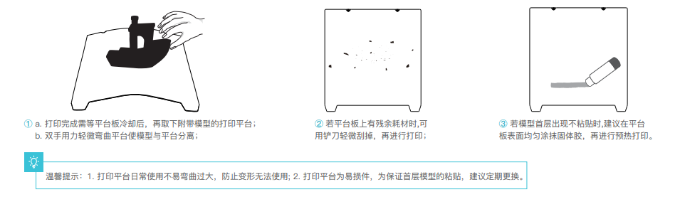 6.1_平台板取模及保养.png