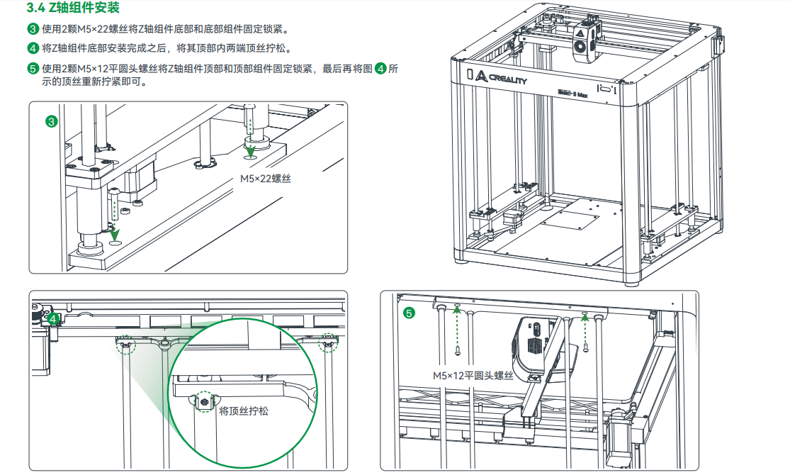 3.4z轴组件安装02.png