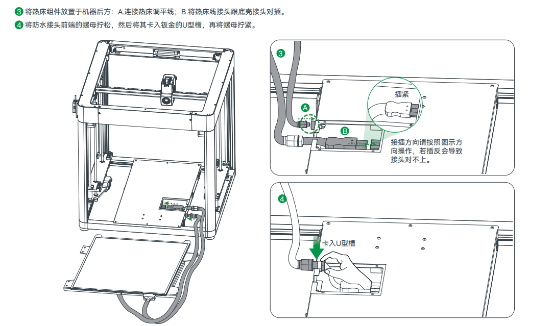 3.5热床组件安装02.png