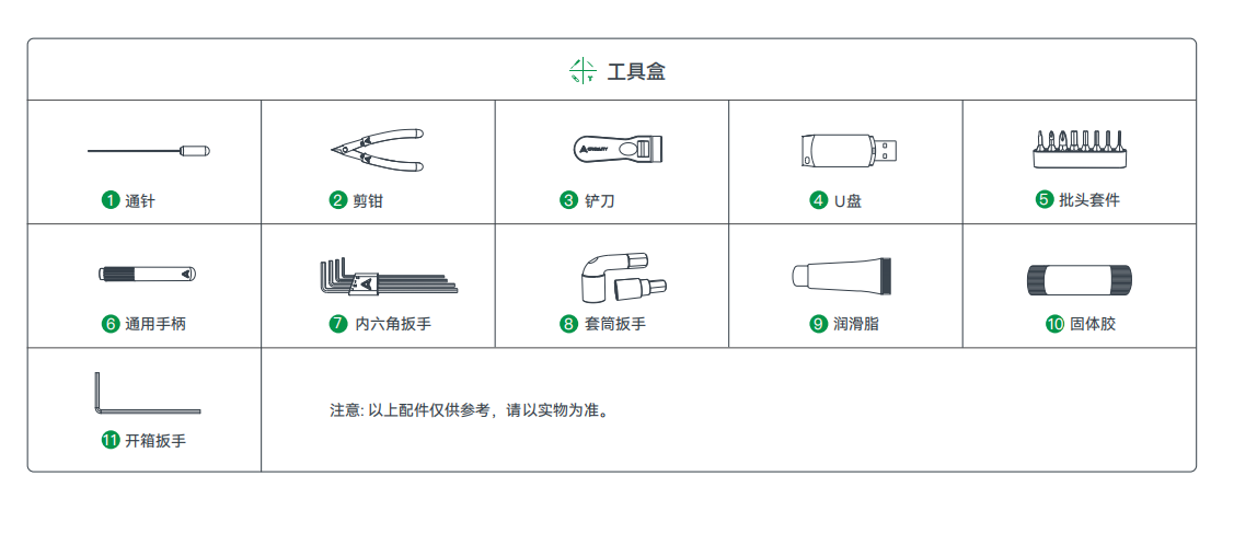 1.1工具盒.png