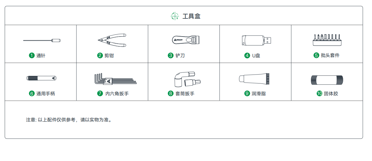 1.1_工具箱.png