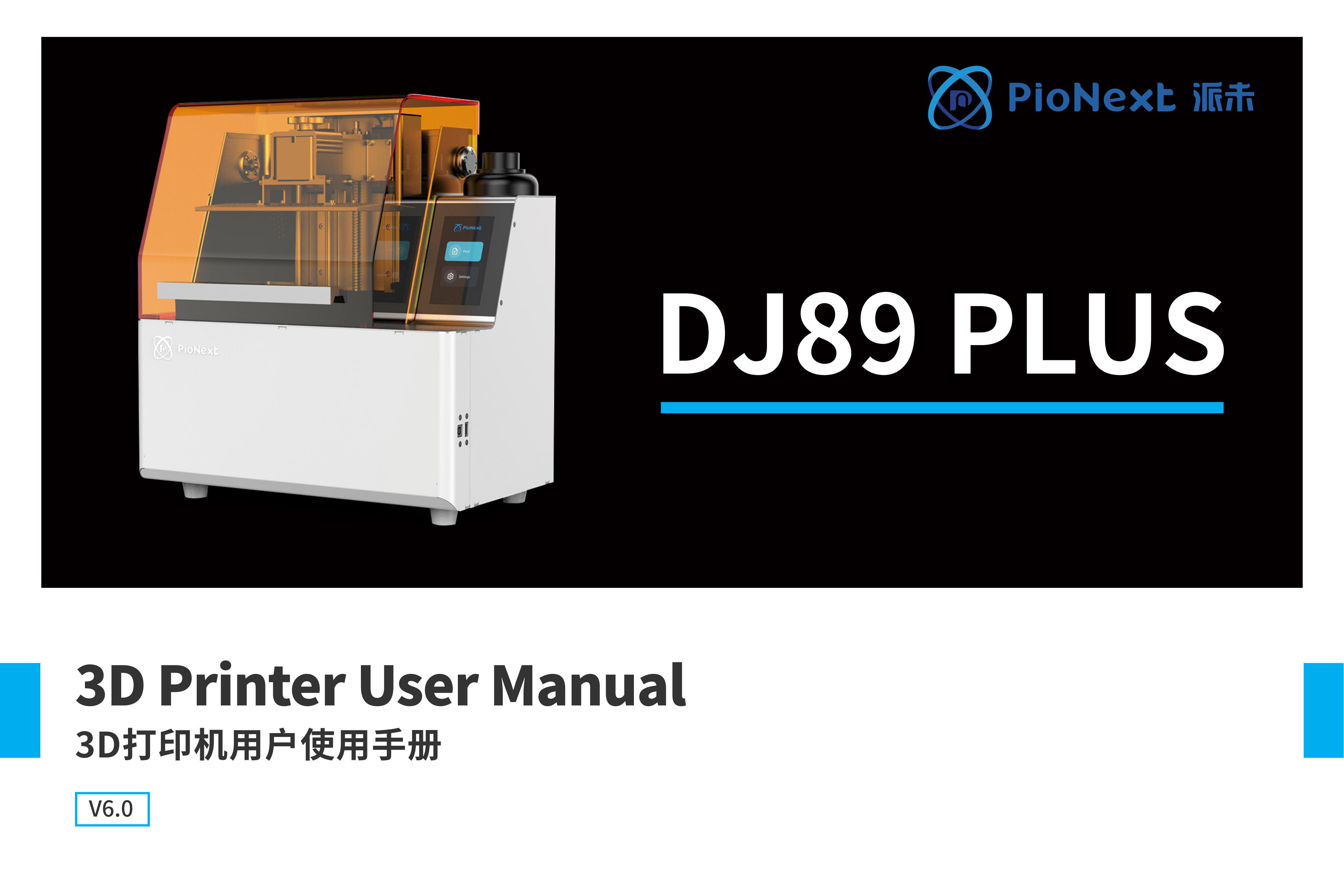 user_manual_dj89_plus_v4.0_01.png