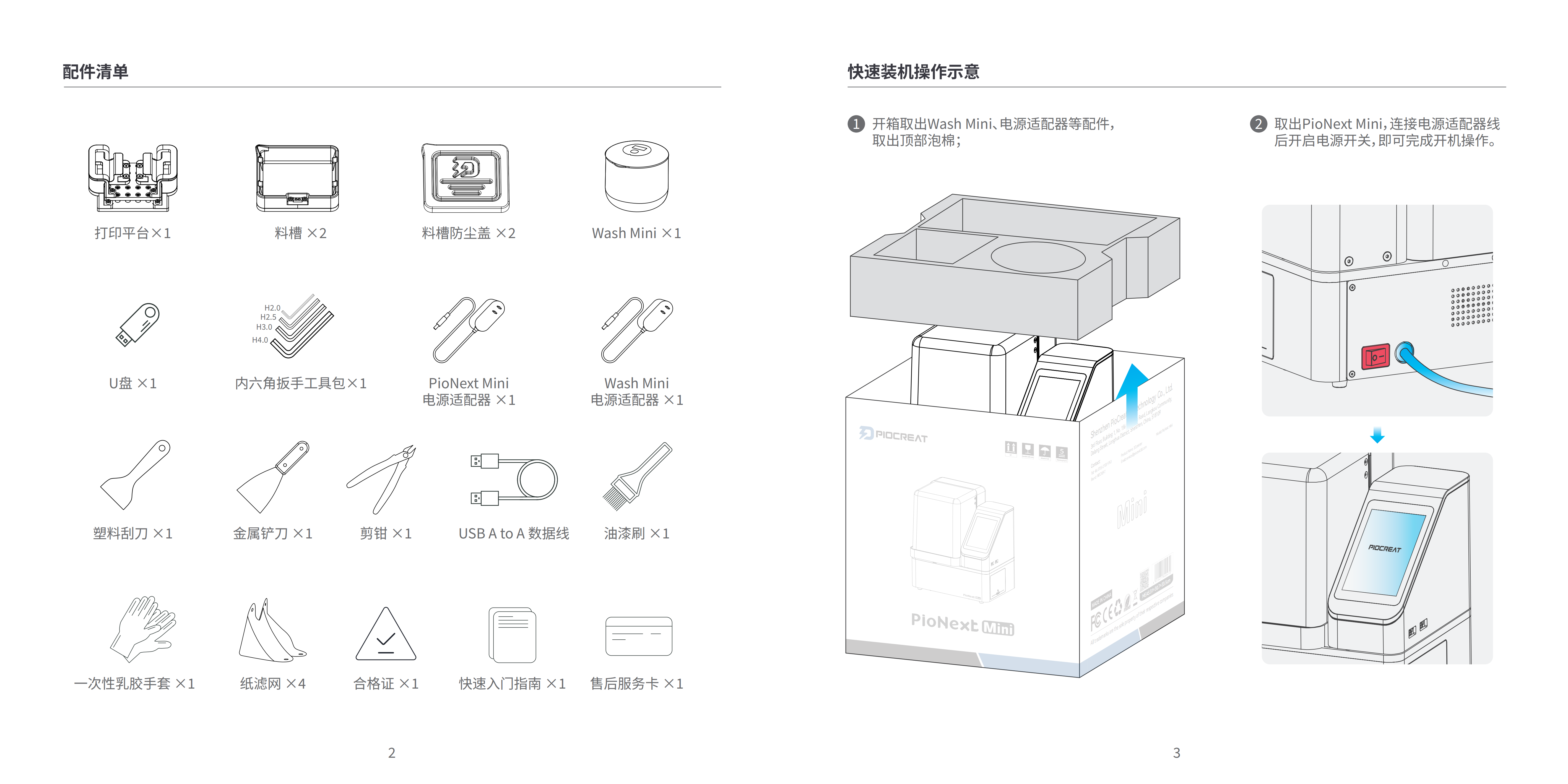 260328_r018_快速入门指南_v1.3_01.png