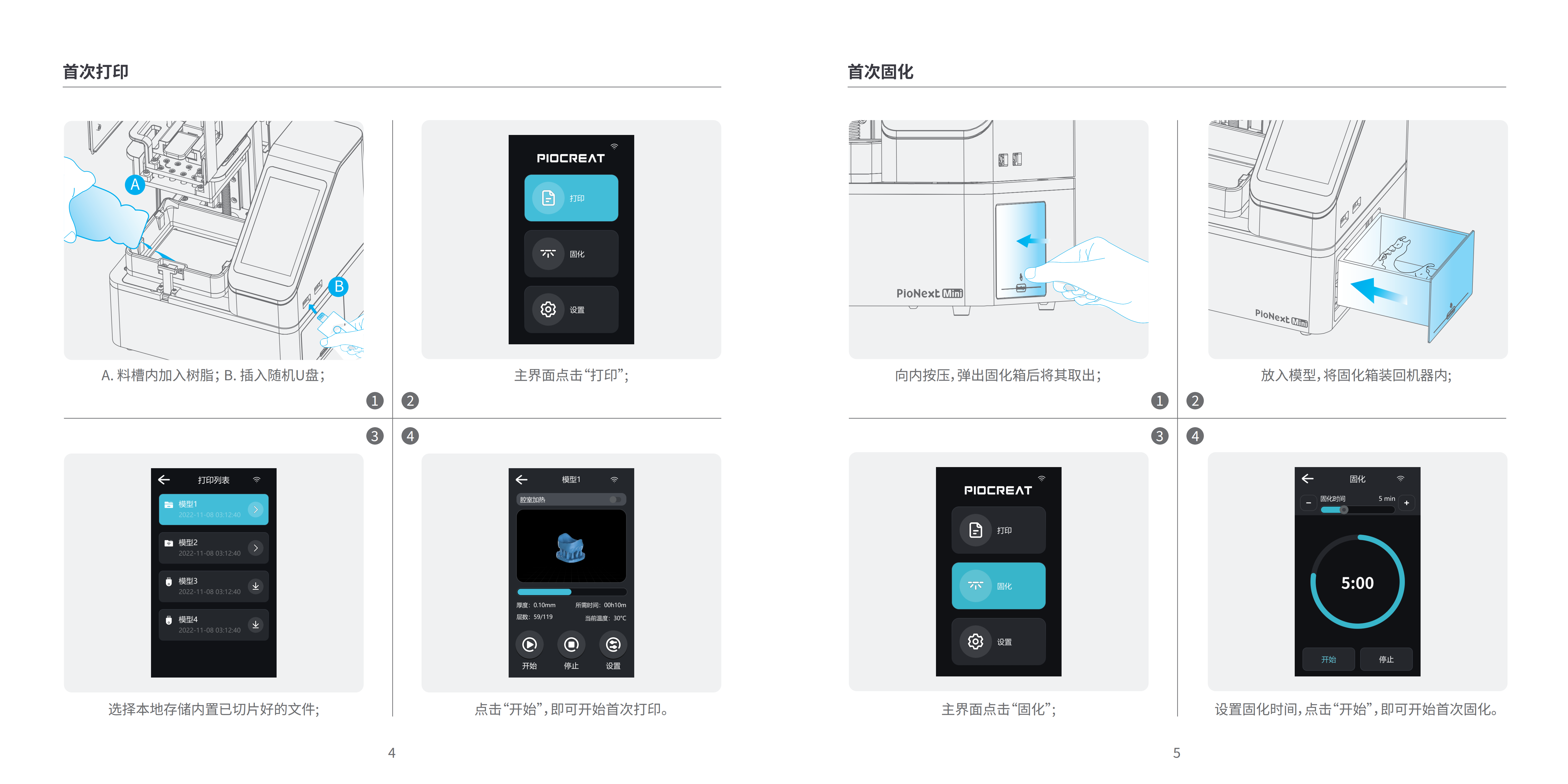 260328_r018_快速入门指南_v1.3_01.png