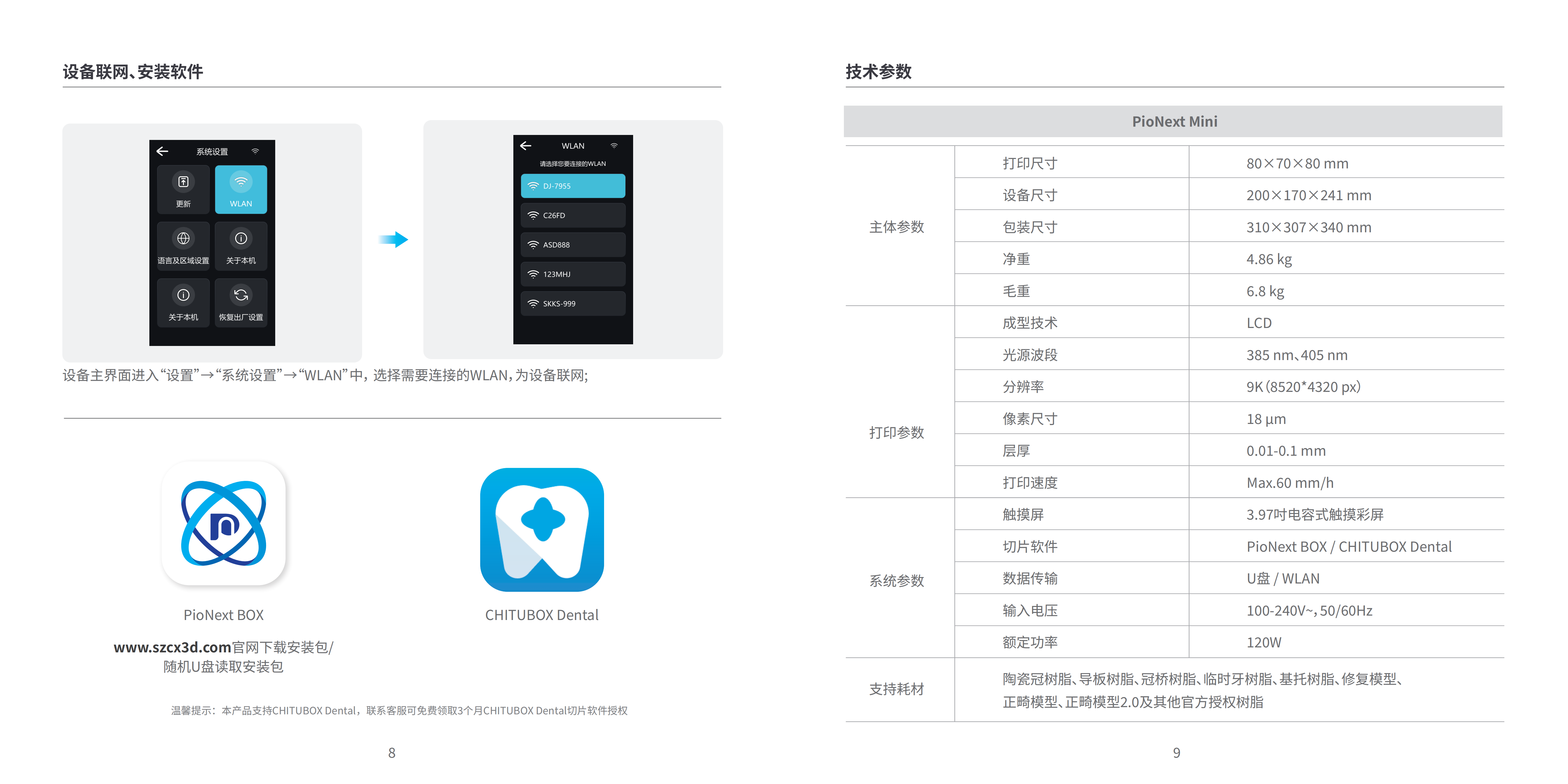 260328_r018_快速入门指南_v1.3_01.png