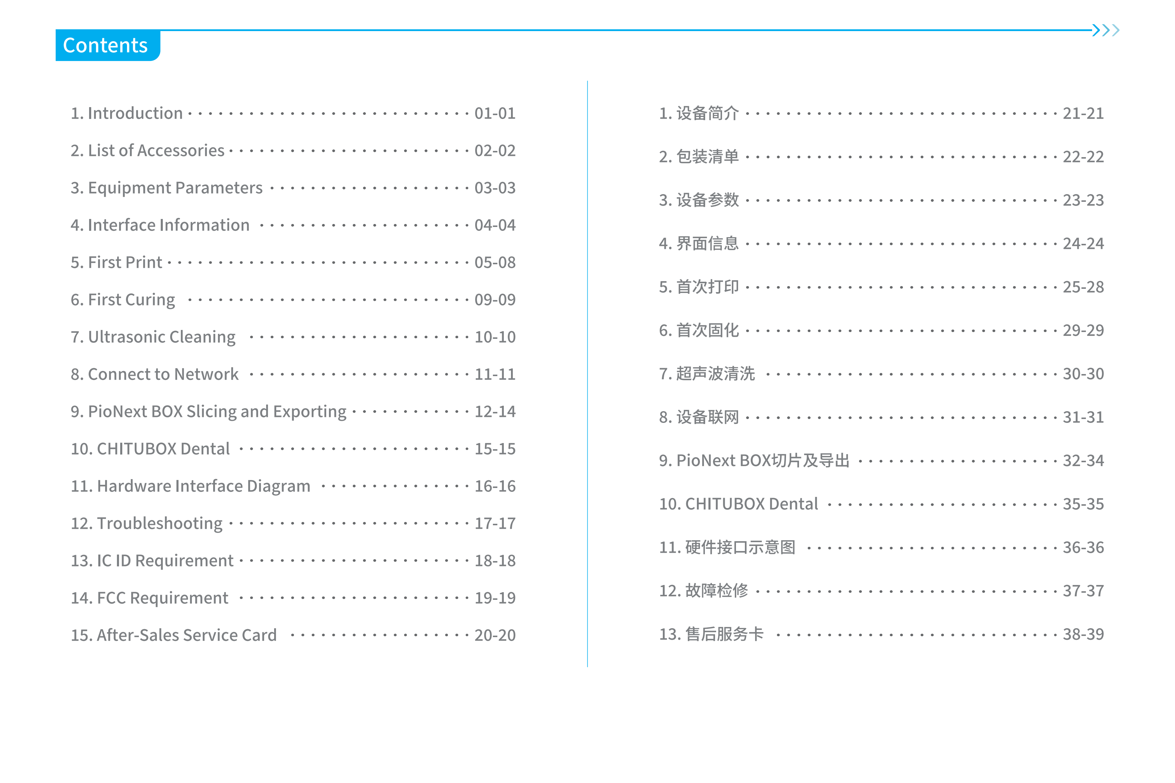 260328_r018_说明书_中英_v1.2_41.png