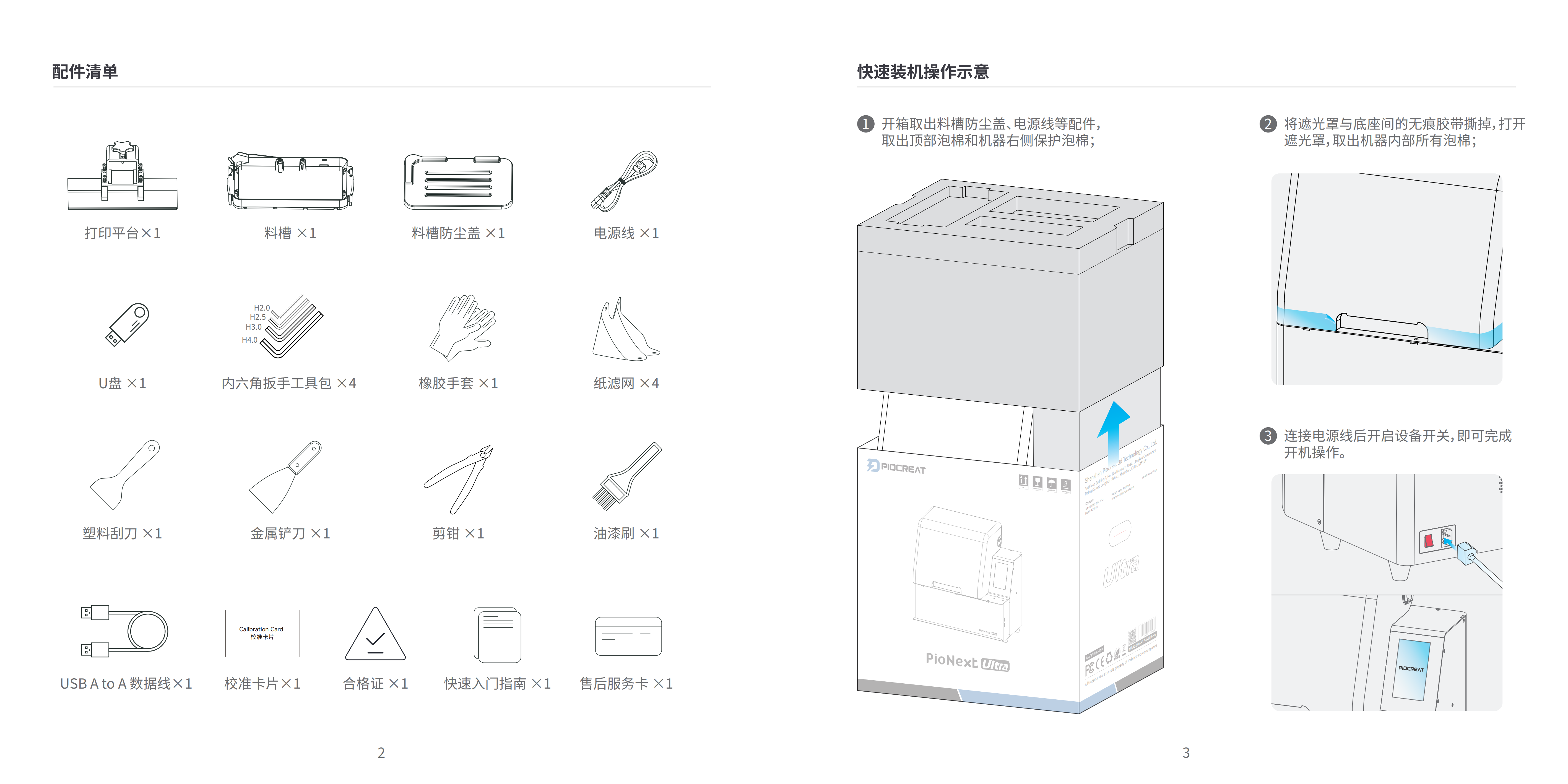 260320_r026_快速入门指南_v1.3_01.png