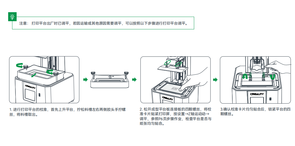 3.3_调平指南a.png