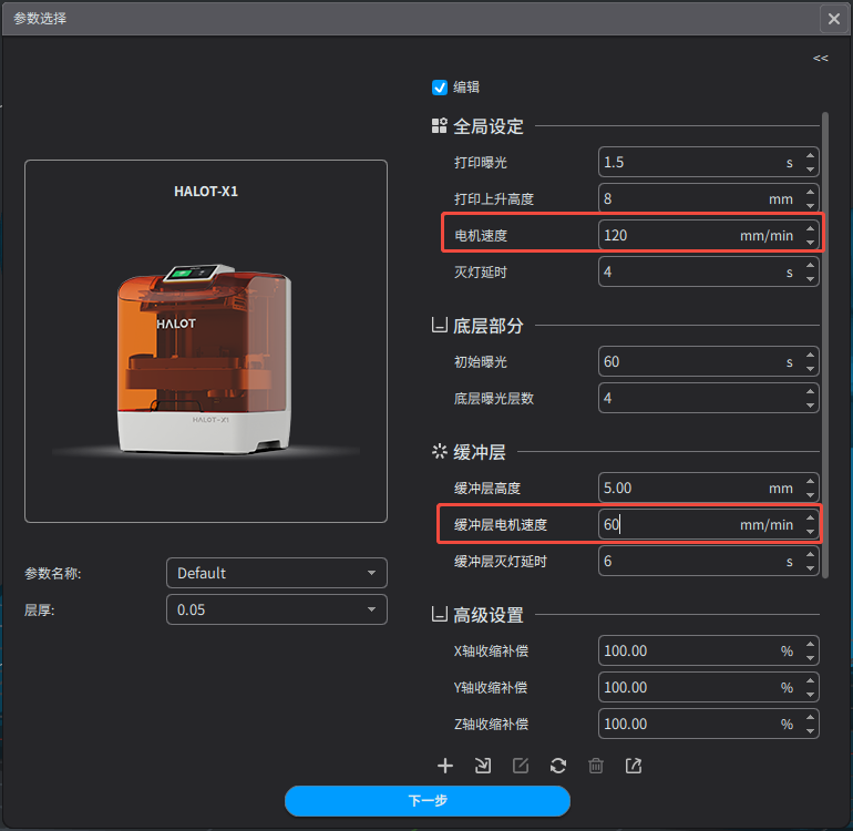 3降低电机速度.png