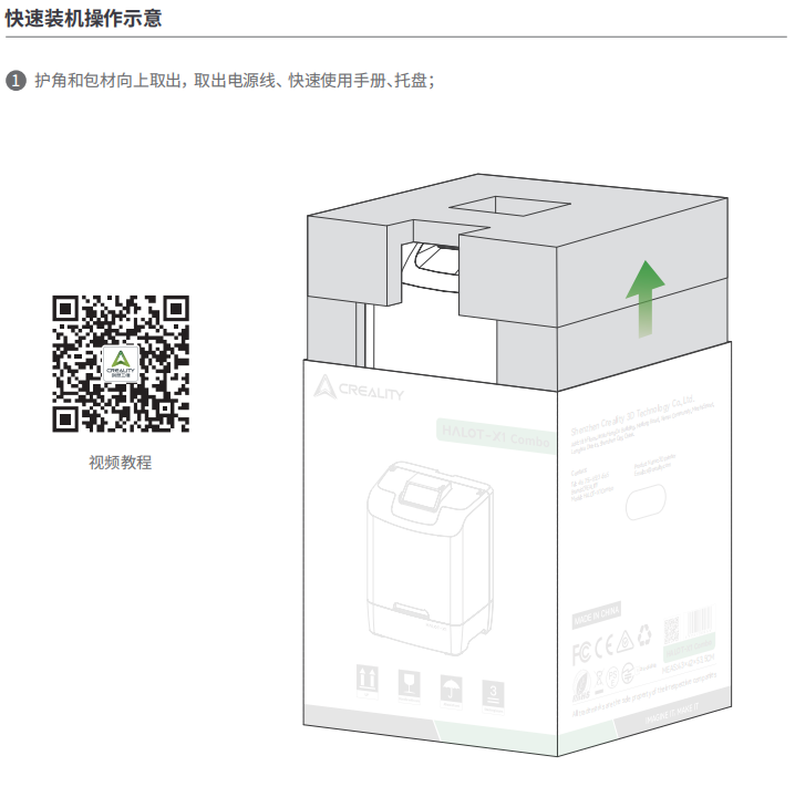 快速装机操作示意.png