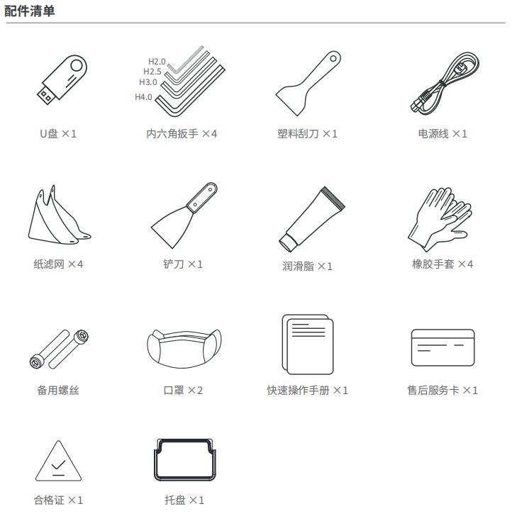 配件清单.png