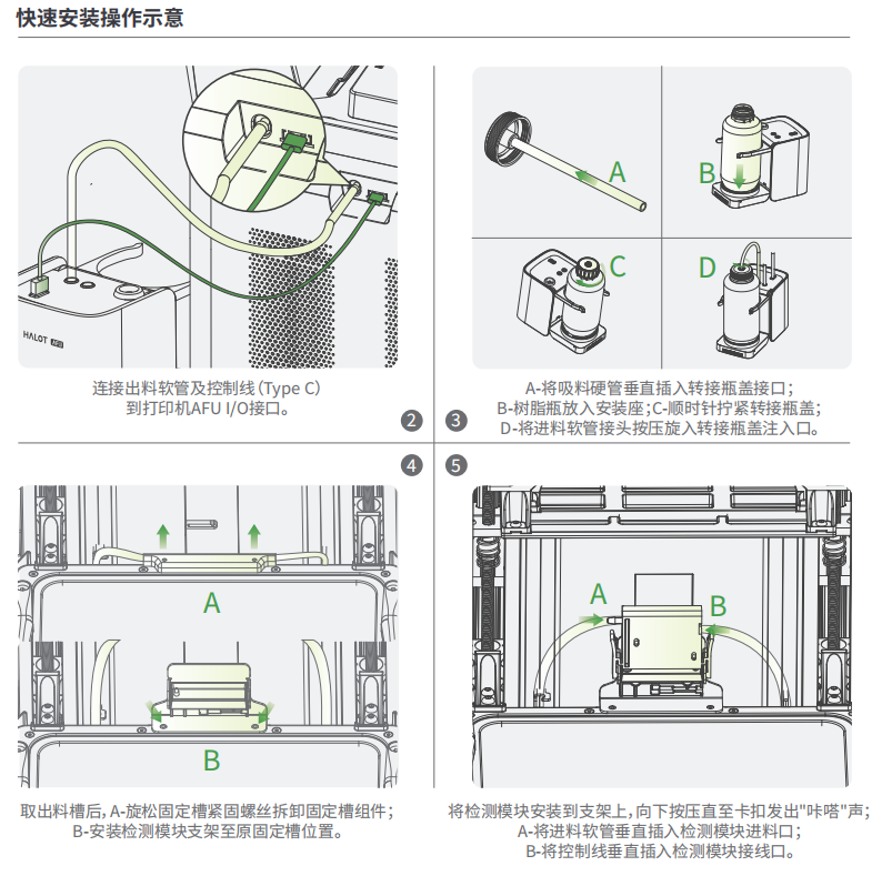 快速安装操作示意2.png