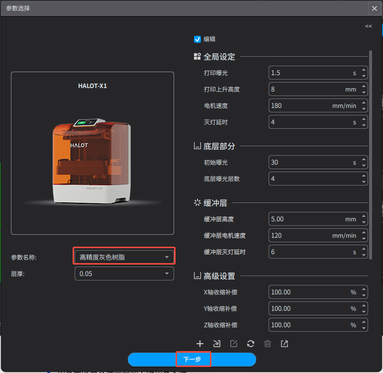 软件设置参数.png