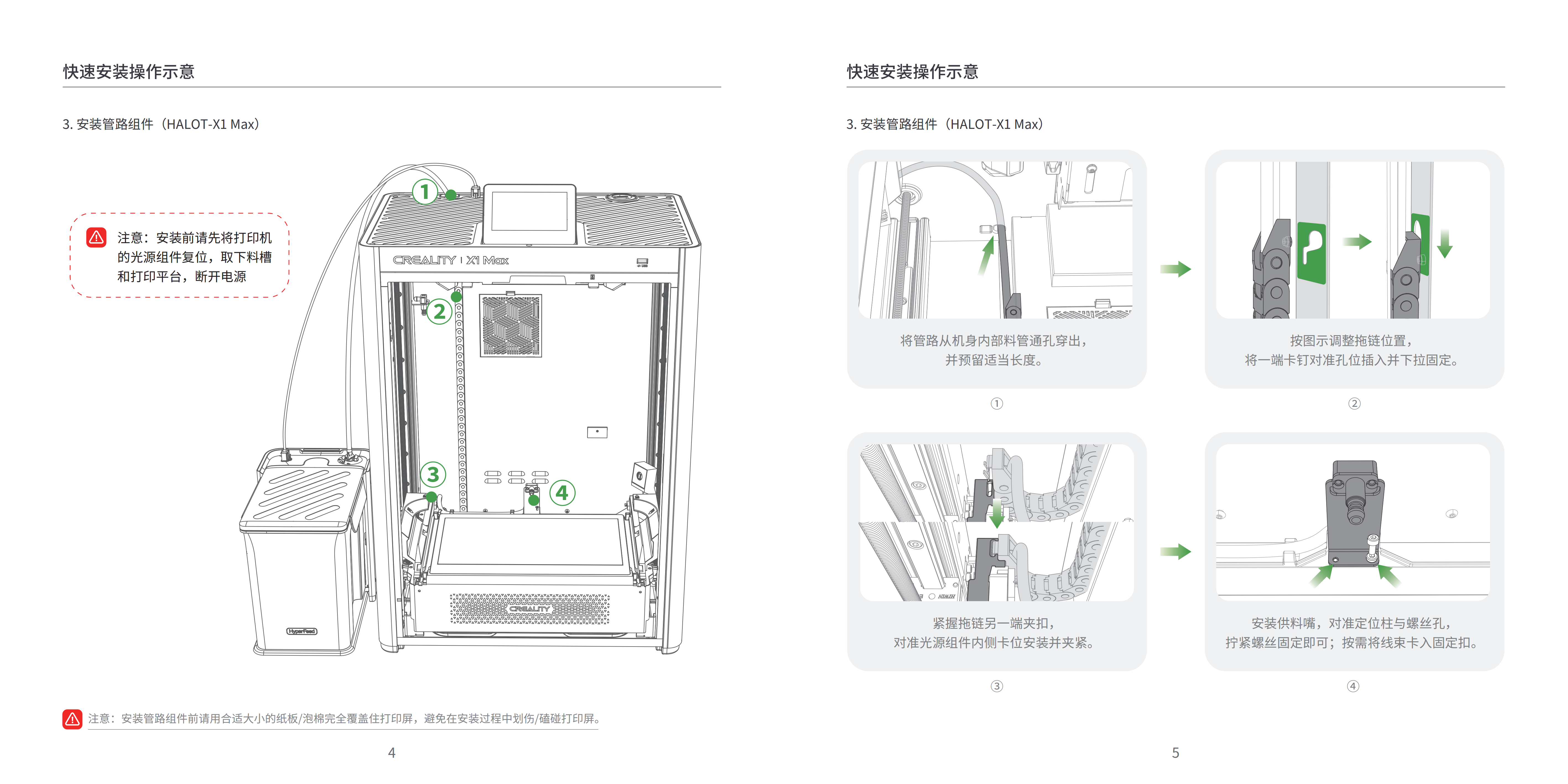 hyperfeed_快速入门指南_v1.1_creality_01.png