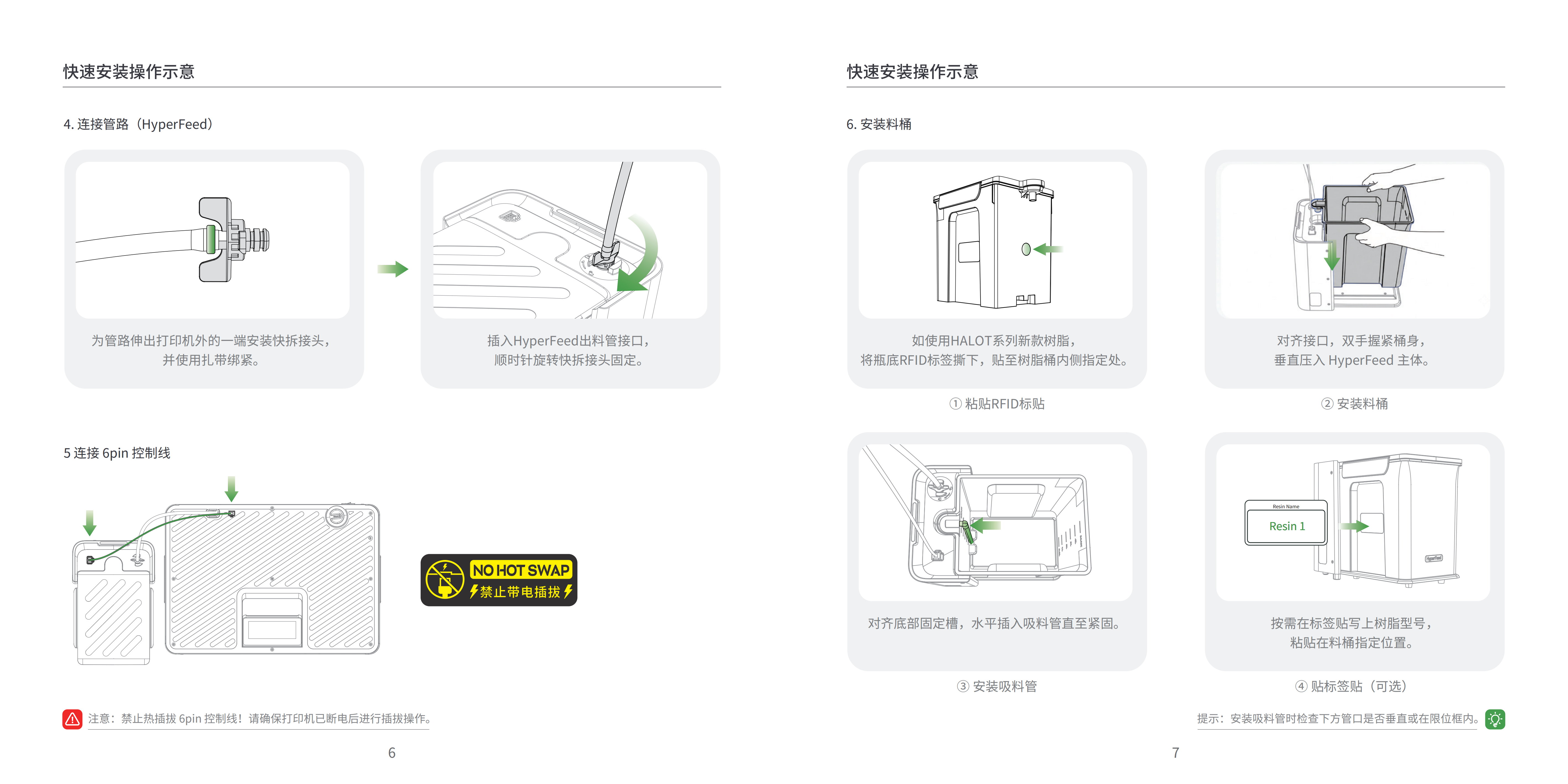 hyperfeed_快速入门指南_v1.1_creality_01.png