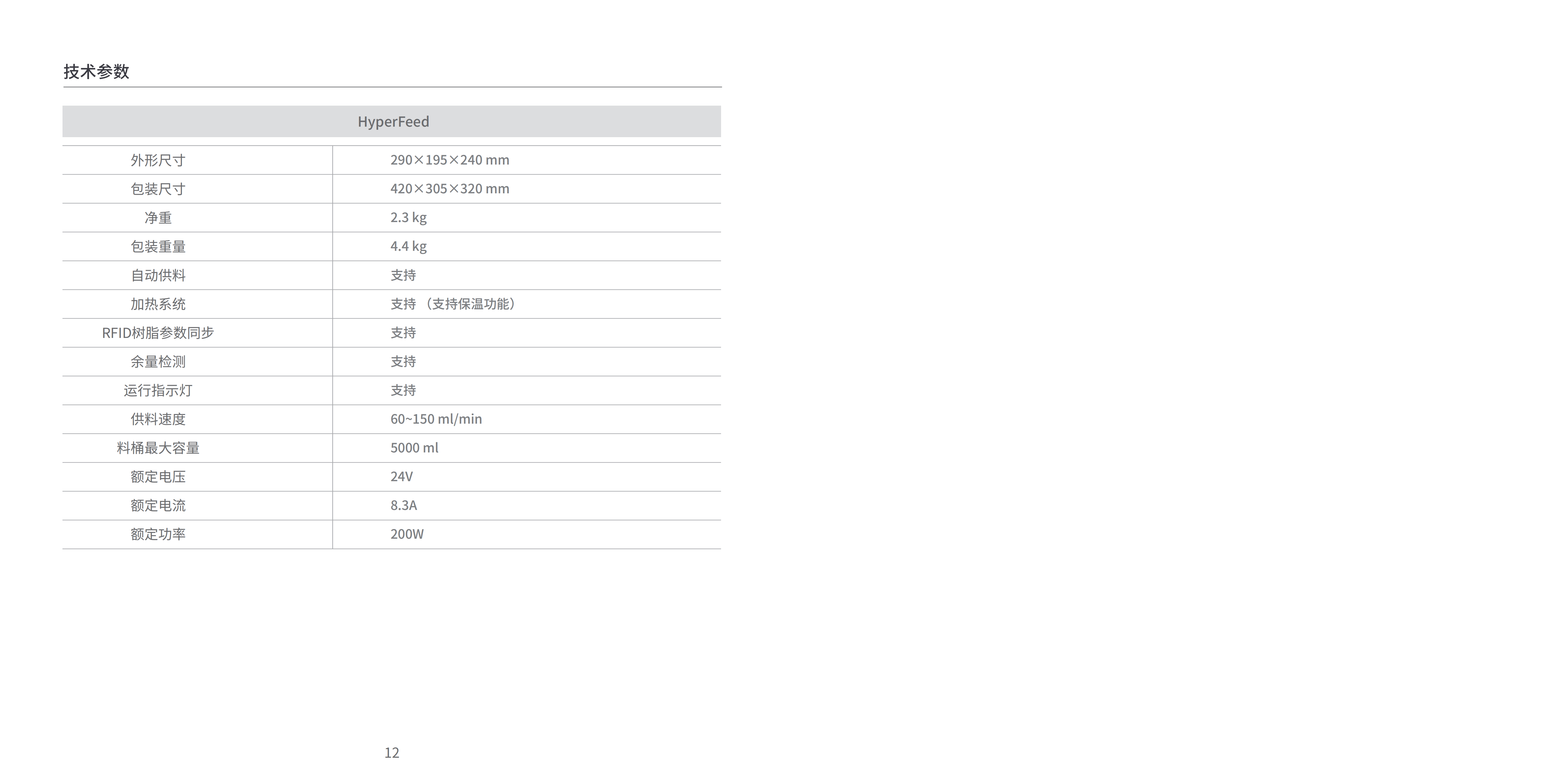 hyperfeed_快速入门指南_v1.1_creality_01.png