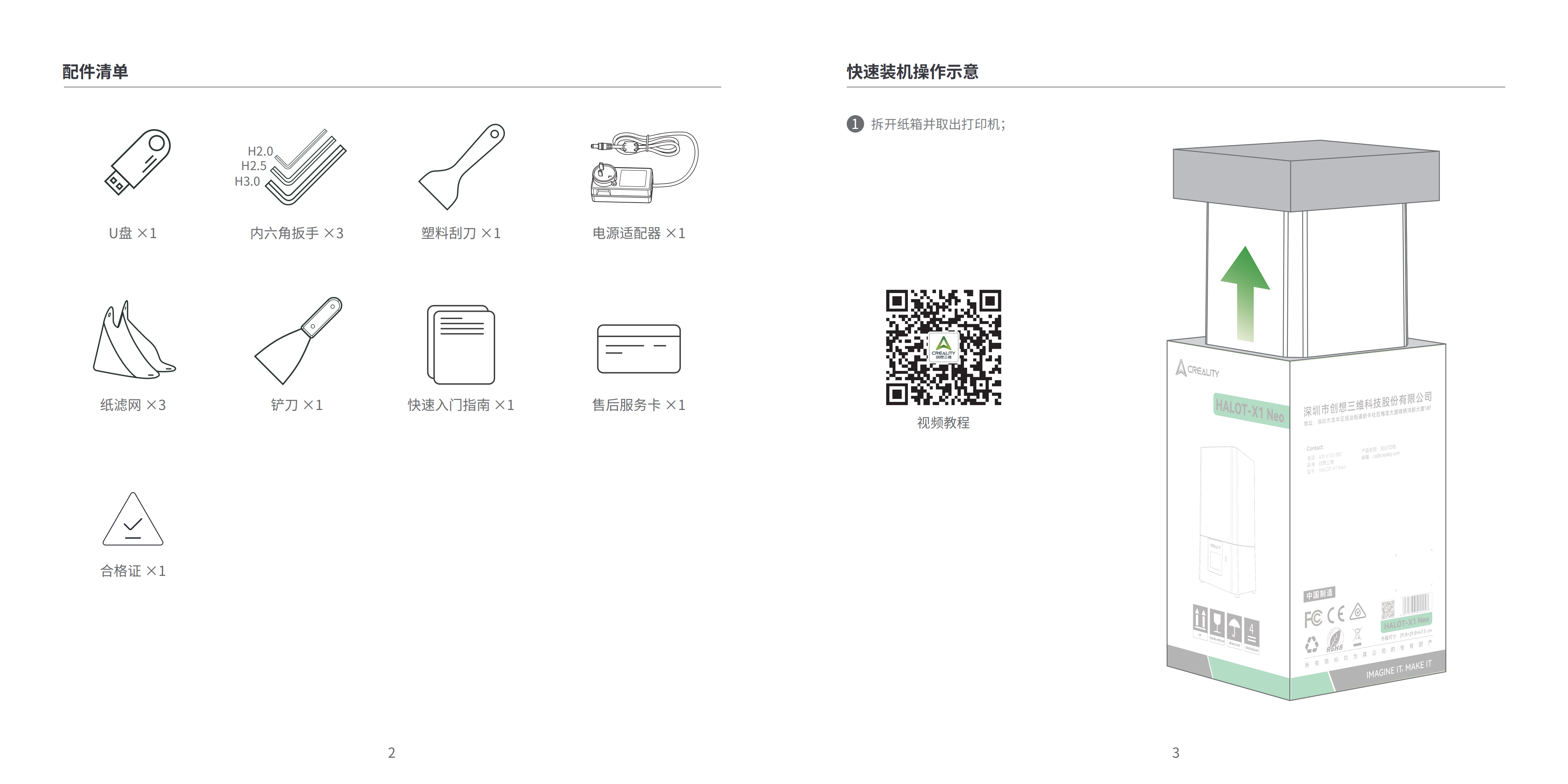 260513_r013-sm-001_中文说明书_v1.0(1)_01.png
